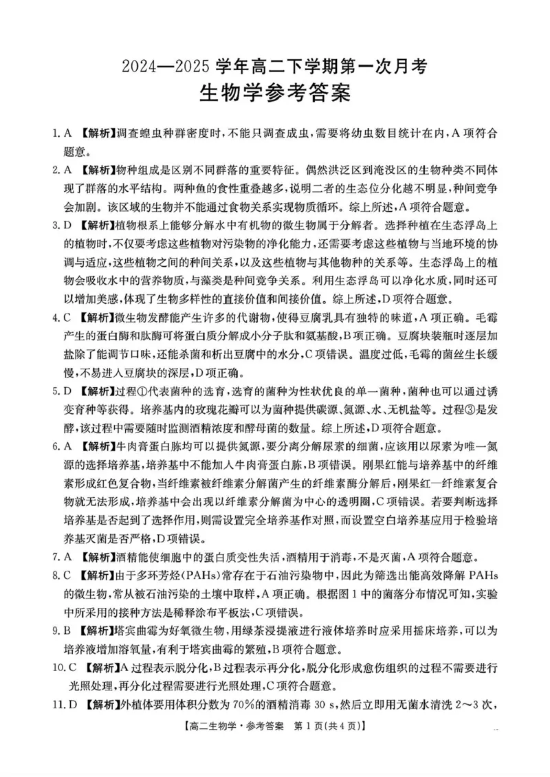解析_2024-2025高二（7-7月题库）_2025年03月试卷_0325河南省洛阳市创新发展联盟2024-2025学年高二下学期第一次月考