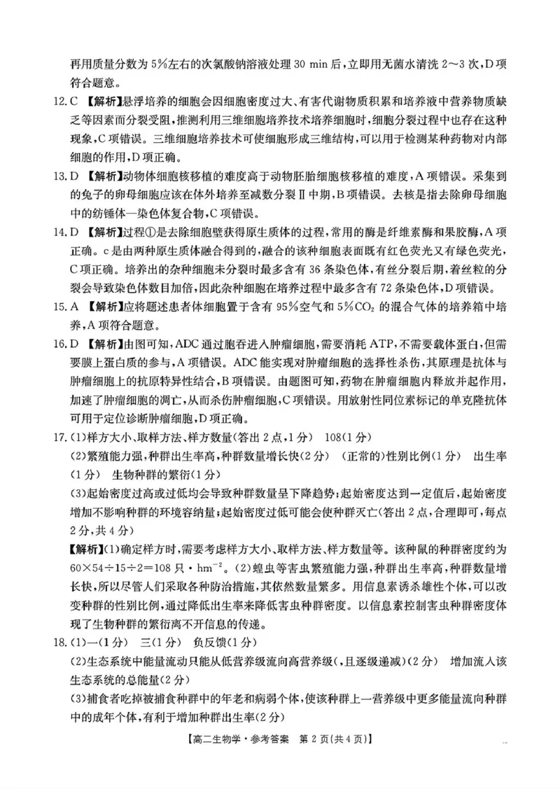 解析_2024-2025高二（7-7月题库）_2025年03月试卷_0325河南省洛阳市创新发展联盟2024-2025学年高二下学期第一次月考