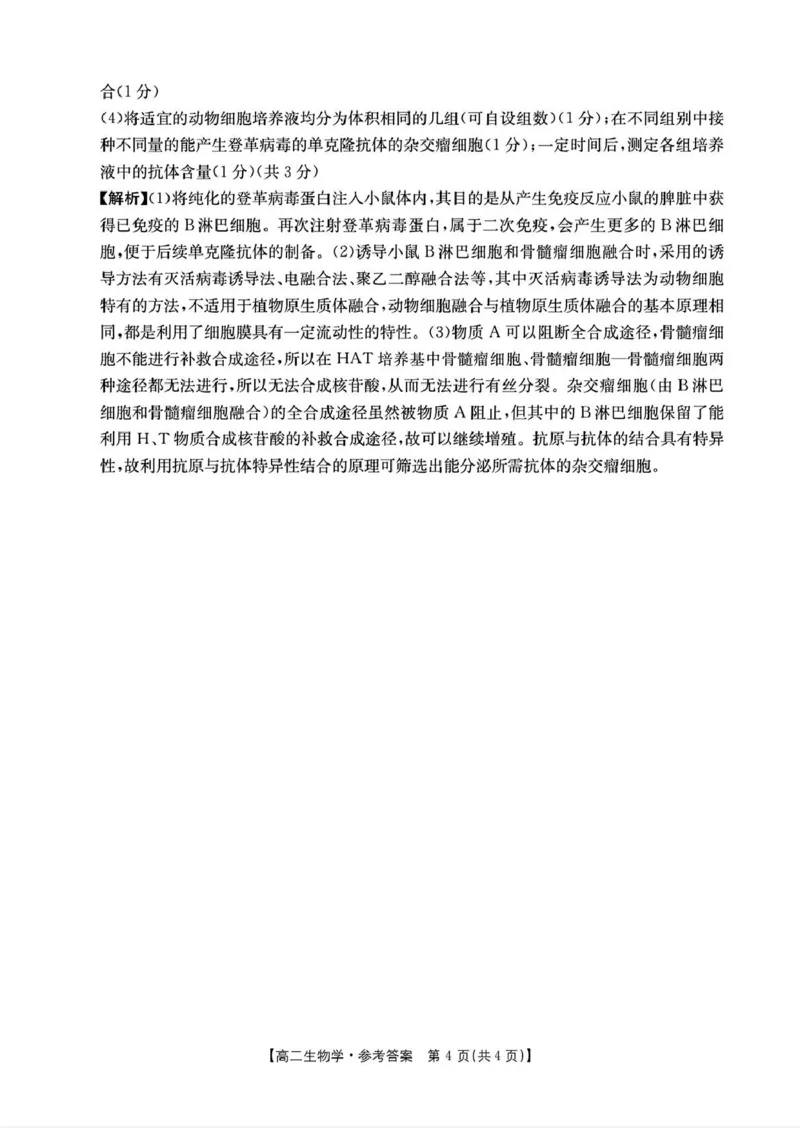 解析_2024-2025高二（7-7月题库）_2025年03月试卷_0325河南省洛阳市创新发展联盟2024-2025学年高二下学期第一次月考