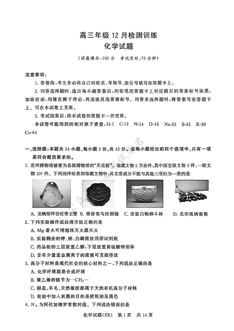 T8化学试题_2024-2026高三（6-6月题库）_2025年12月高三试卷_2512252026届高三第一次八省联考（T8联考）（全科）_251225山西省2026届高三第一次八省联考（T8联考）（全科）