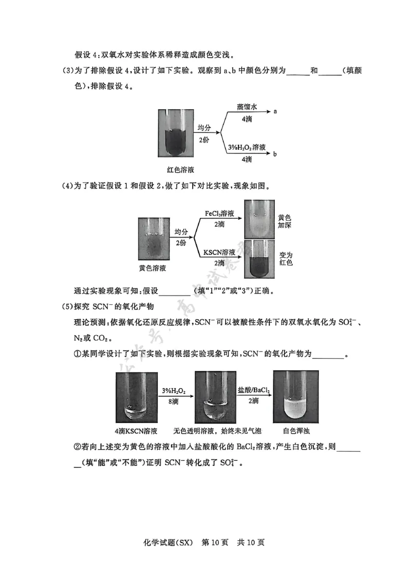 T8化学试题_2024-2026高三（6-6月题库）_2025年12月高三试卷_2512252026届高三第一次八省联考（T8联考）（全科）_251225山西省2026届高三第一次八省联考（T8联考）（全科）