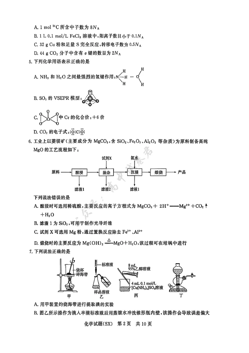 T8化学试题_2024-2026高三（6-6月题库）_2025年12月高三试卷_2512252026届高三第一次八省联考（T8联考）（全科）_251225山西省2026届高三第一次八省联考（T8联考）（全科）