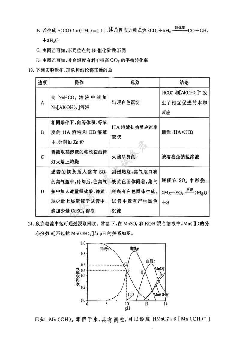 T8化学试题_2024-2026高三（6-6月题库）_2025年12月高三试卷_2512252026届高三第一次八省联考（T8联考）（全科）_251225山西省2026届高三第一次八省联考（T8联考）（全科）