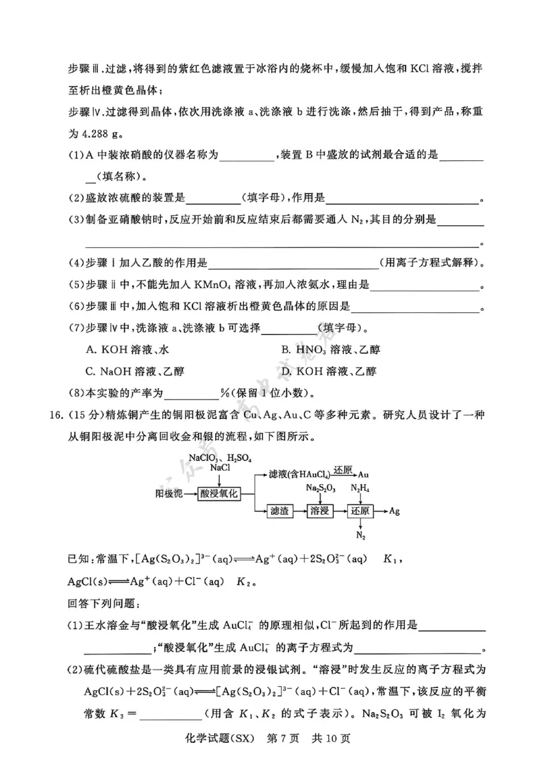 T8化学试题_2024-2026高三（6-6月题库）_2025年12月高三试卷_2512252026届高三第一次八省联考（T8联考）（全科）_251225山西省2026届高三第一次八省联考（T8联考）（全科）