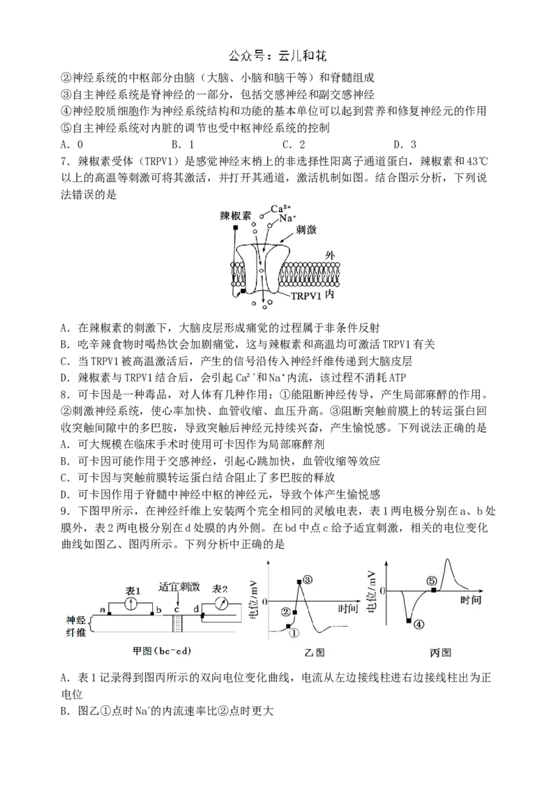 甘肃省兰州第一中学2024-2025学年高二上学期10月月考试题生物Word版含答案_2024-2025高二（7-7月题库）_2024年10月试卷_1030甘肃省兰州第一中学2024-2025学年高二上学期10月月考