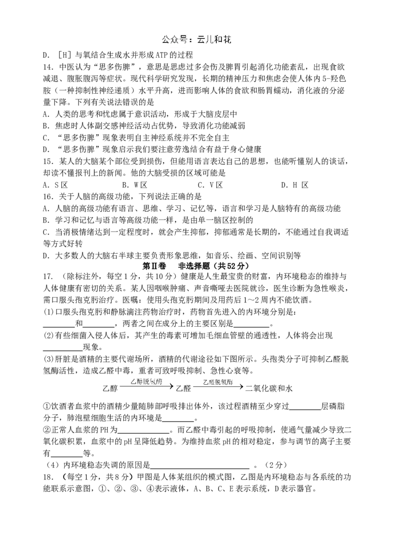 甘肃省兰州第一中学2024-2025学年高二上学期10月月考试题生物Word版含答案_2024-2025高二（7-7月题库）_2024年10月试卷_1030甘肃省兰州第一中学2024-2025学年高二上学期10月月考