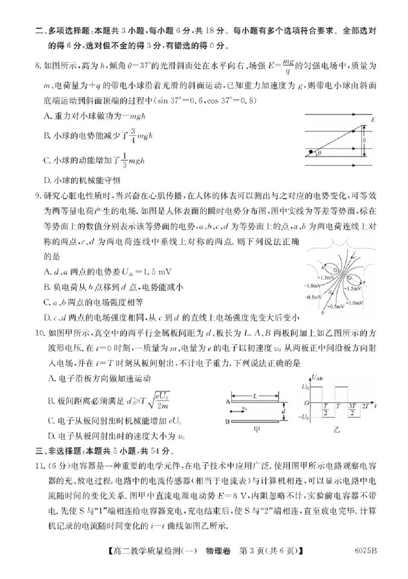 广东省八校联盟2025-2026学年高二上学期教学质量检测（一）物理试题含答案_2025年10月高二试卷_251028广东省八校联盟2025-2026学年高二上学期教学质量检测（一）（全）