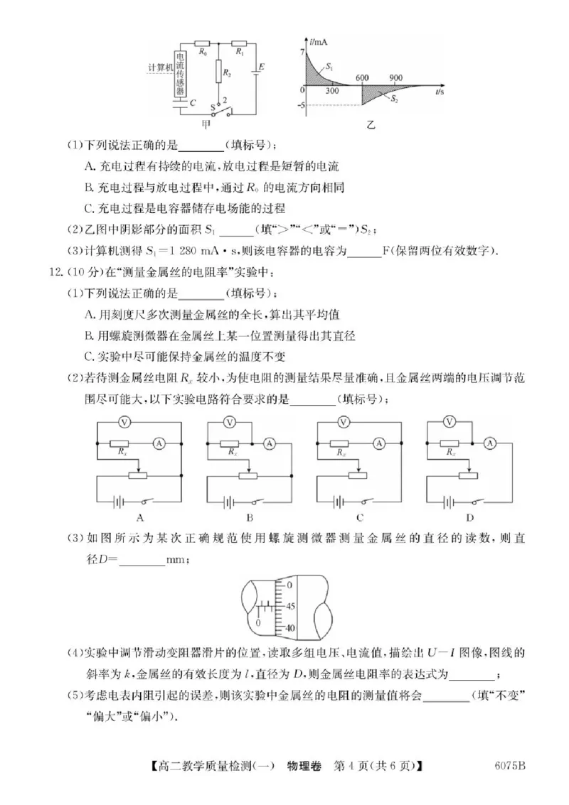 广东省八校联盟2025-2026学年高二上学期教学质量检测（一）物理试题含答案_2025年10月高二试卷_251028广东省八校联盟2025-2026学年高二上学期教学质量检测（一）（全）