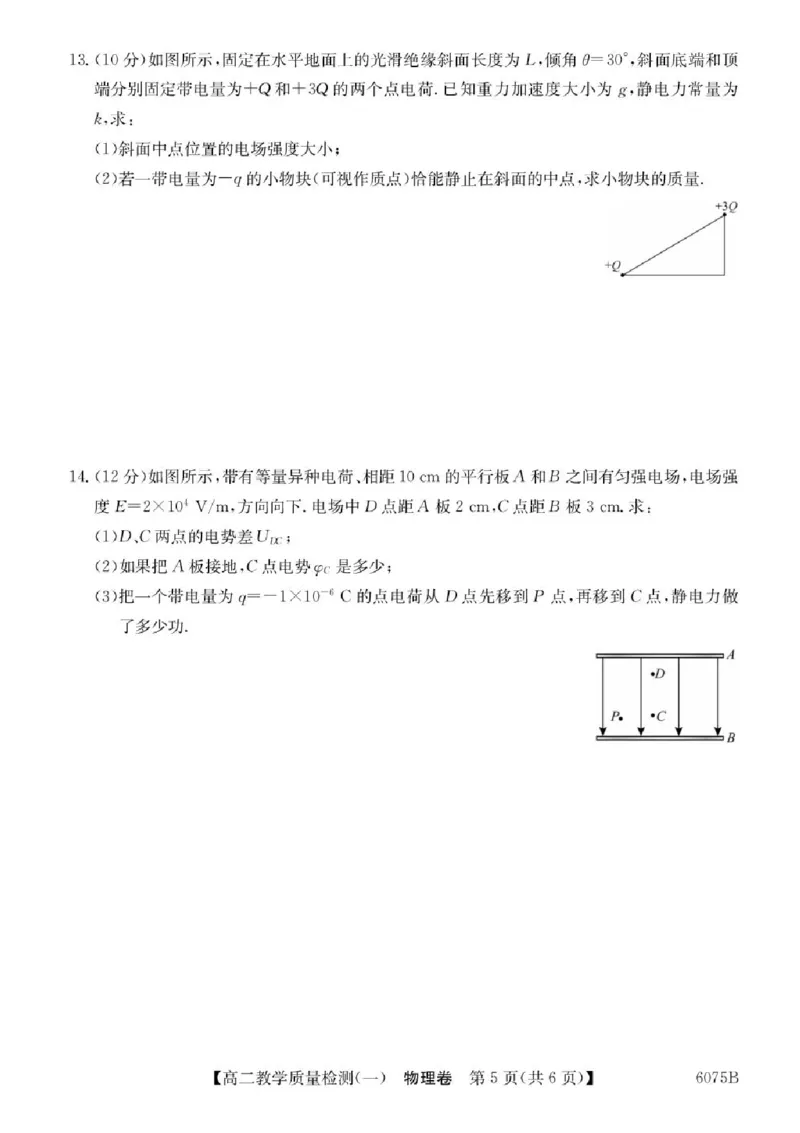 广东省八校联盟2025-2026学年高二上学期教学质量检测（一）物理试题含答案_2025年10月高二试卷_251028广东省八校联盟2025-2026学年高二上学期教学质量检测（一）（全）