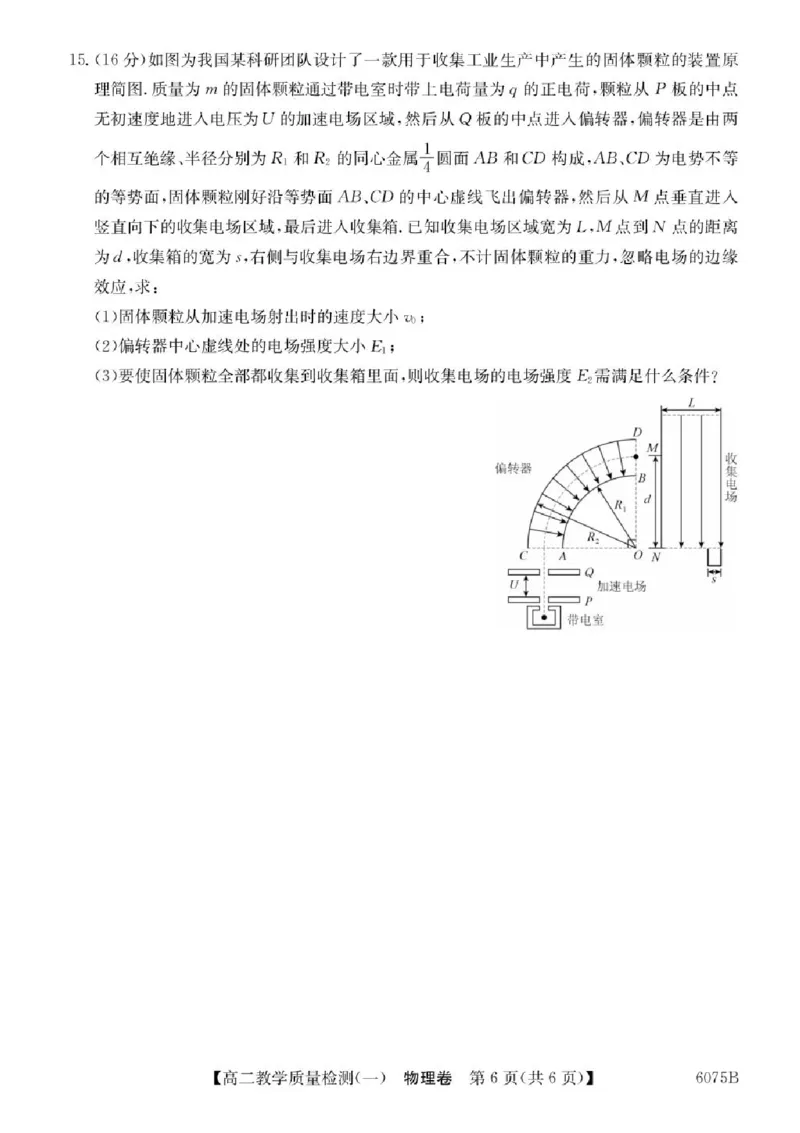 广东省八校联盟2025-2026学年高二上学期教学质量检测（一）物理试题含答案_2025年10月高二试卷_251028广东省八校联盟2025-2026学年高二上学期教学质量检测（一）（全）