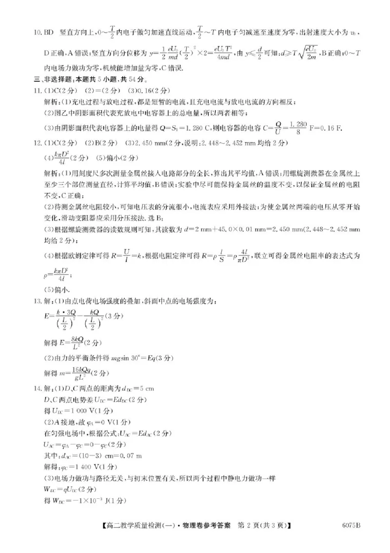 广东省八校联盟2025-2026学年高二上学期教学质量检测（一）物理试题含答案_2025年10月高二试卷_251028广东省八校联盟2025-2026学年高二上学期教学质量检测（一）（全）