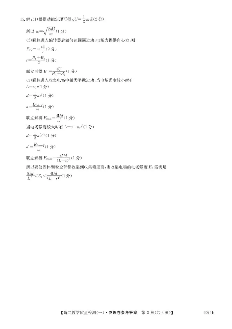 广东省八校联盟2025-2026学年高二上学期教学质量检测（一）物理试题含答案_2025年10月高二试卷_251028广东省八校联盟2025-2026学年高二上学期教学质量检测（一）（全）