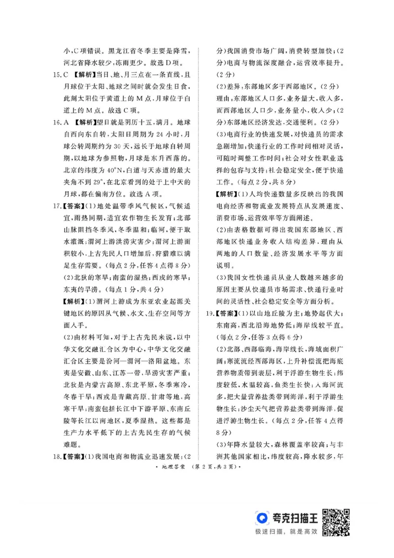 河南青桐鸣2025届高三9月联考地理试题_2024-2025高三（6-6月题库）_2024年09月试卷_0903河南省青桐鸣2025届高三9月联考