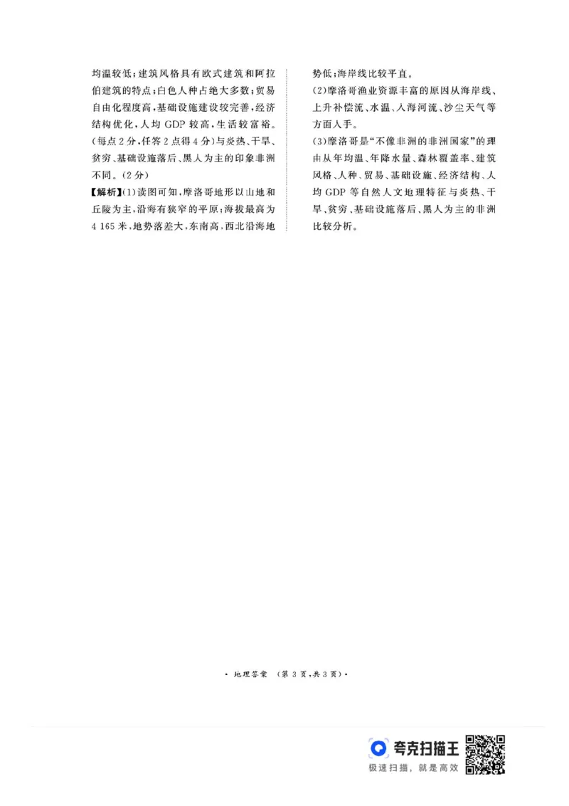 河南青桐鸣2025届高三9月联考地理试题_2024-2025高三（6-6月题库）_2024年09月试卷_0903河南省青桐鸣2025届高三9月联考