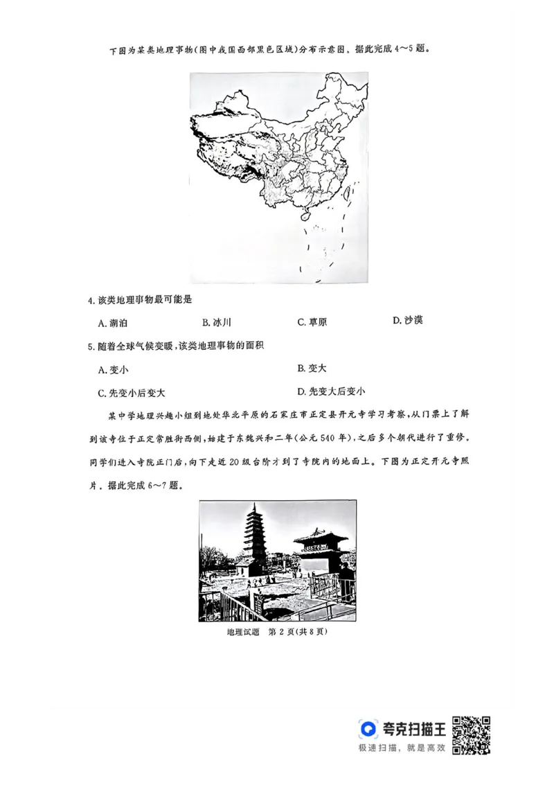 河南青桐鸣2025届高三9月联考地理试题_2024-2025高三（6-6月题库）_2024年09月试卷_0903河南省青桐鸣2025届高三9月联考
