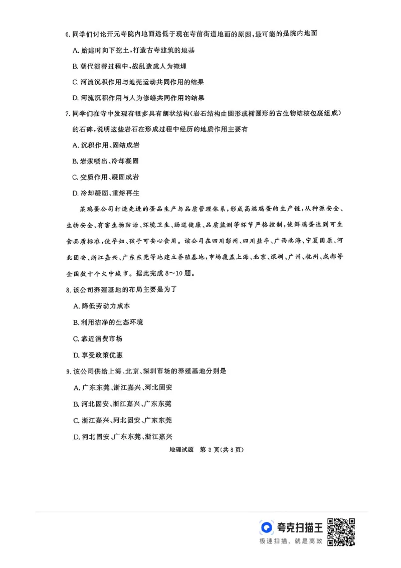 河南青桐鸣2025届高三9月联考地理试题_2024-2025高三（6-6月题库）_2024年09月试卷_0903河南省青桐鸣2025届高三9月联考