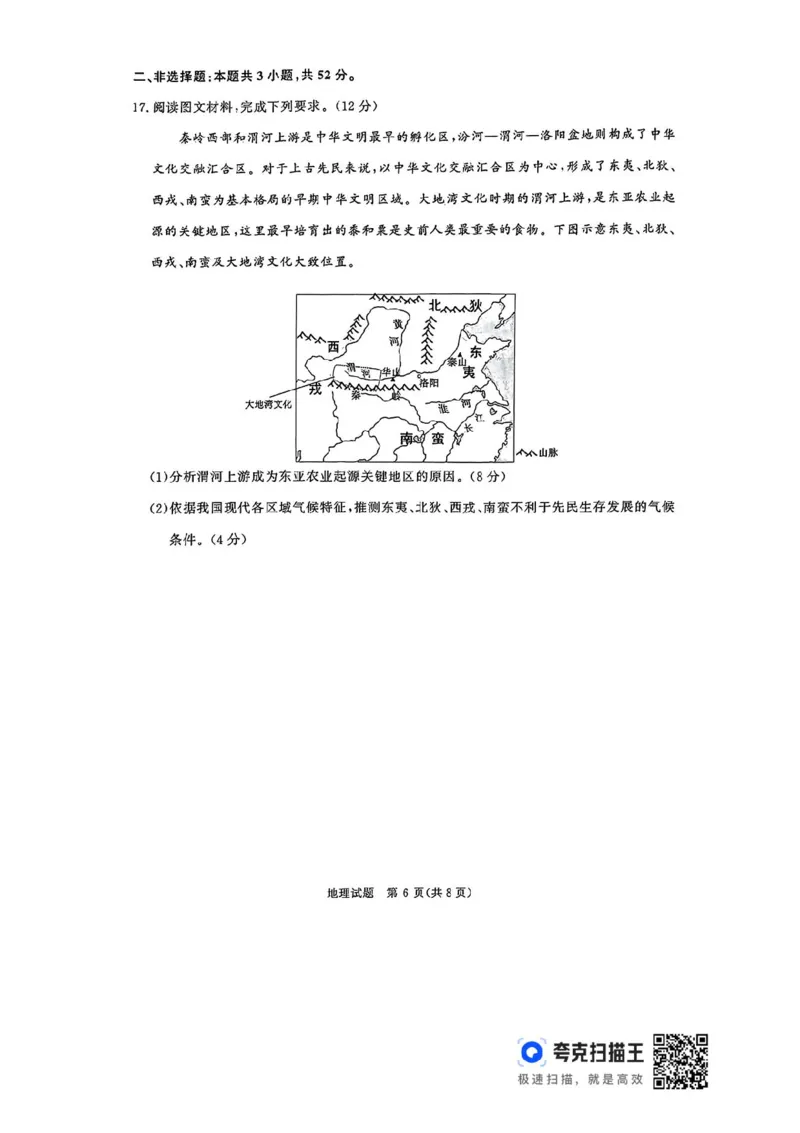 河南青桐鸣2025届高三9月联考地理试题_2024-2025高三（6-6月题库）_2024年09月试卷_0903河南省青桐鸣2025届高三9月联考