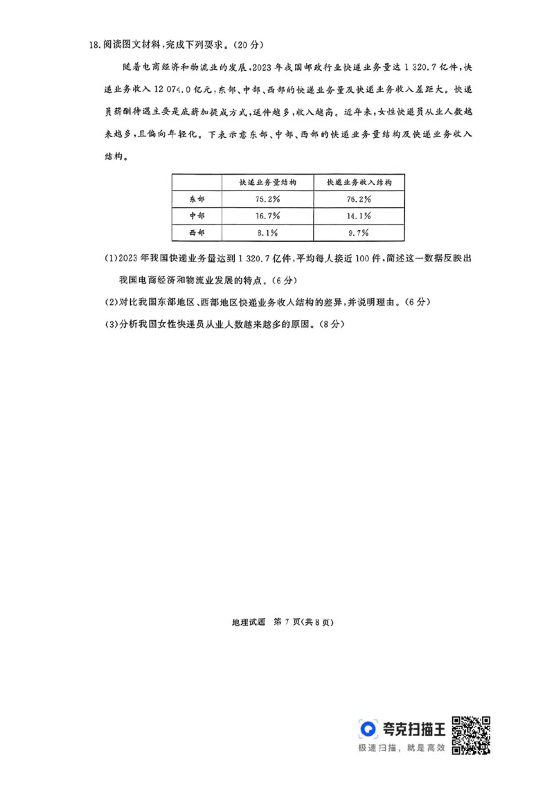 河南青桐鸣2025届高三9月联考地理试题_2024-2025高三（6-6月题库）_2024年09月试卷_0903河南省青桐鸣2025届高三9月联考