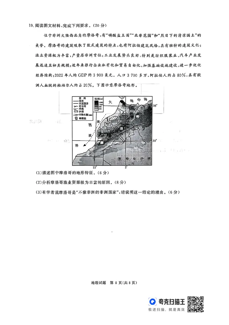 河南青桐鸣2025届高三9月联考地理试题_2024-2025高三（6-6月题库）_2024年09月试卷_0903河南省青桐鸣2025届高三9月联考