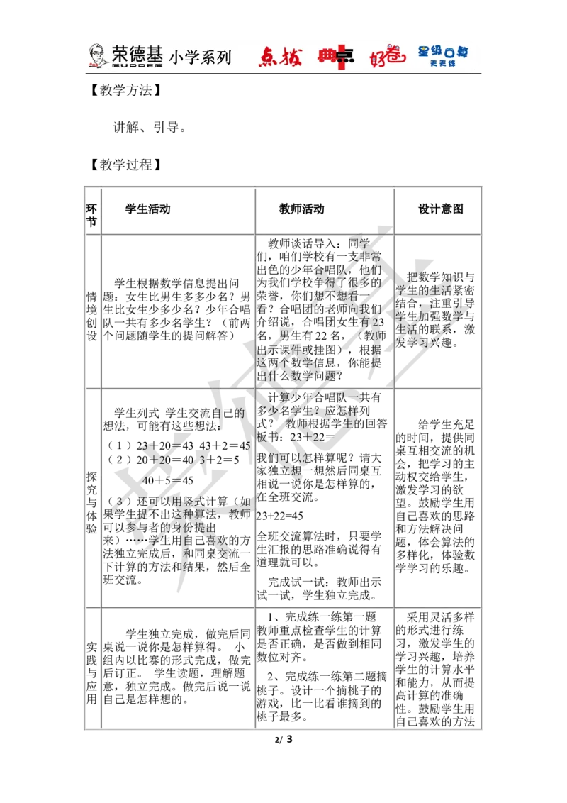 两位数加两位数（不进位）_小学1-6年级全部试卷_数学_一年级_3-6-4、小学一年级数学下册_3-6-4-3、课件、讲义、教案_课件（2018春，下册）：1数冀教第七单元100以内的加法和减法（二）