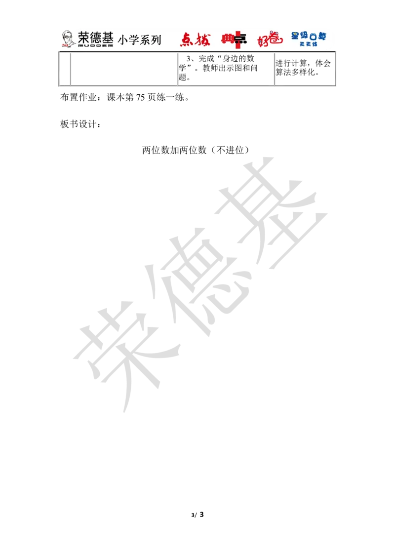 两位数加两位数（不进位）_小学1-6年级全部试卷_数学_一年级_3-6-4、小学一年级数学下册_3-6-4-3、课件、讲义、教案_课件（2018春，下册）：1数冀教第七单元100以内的加法和减法（二）