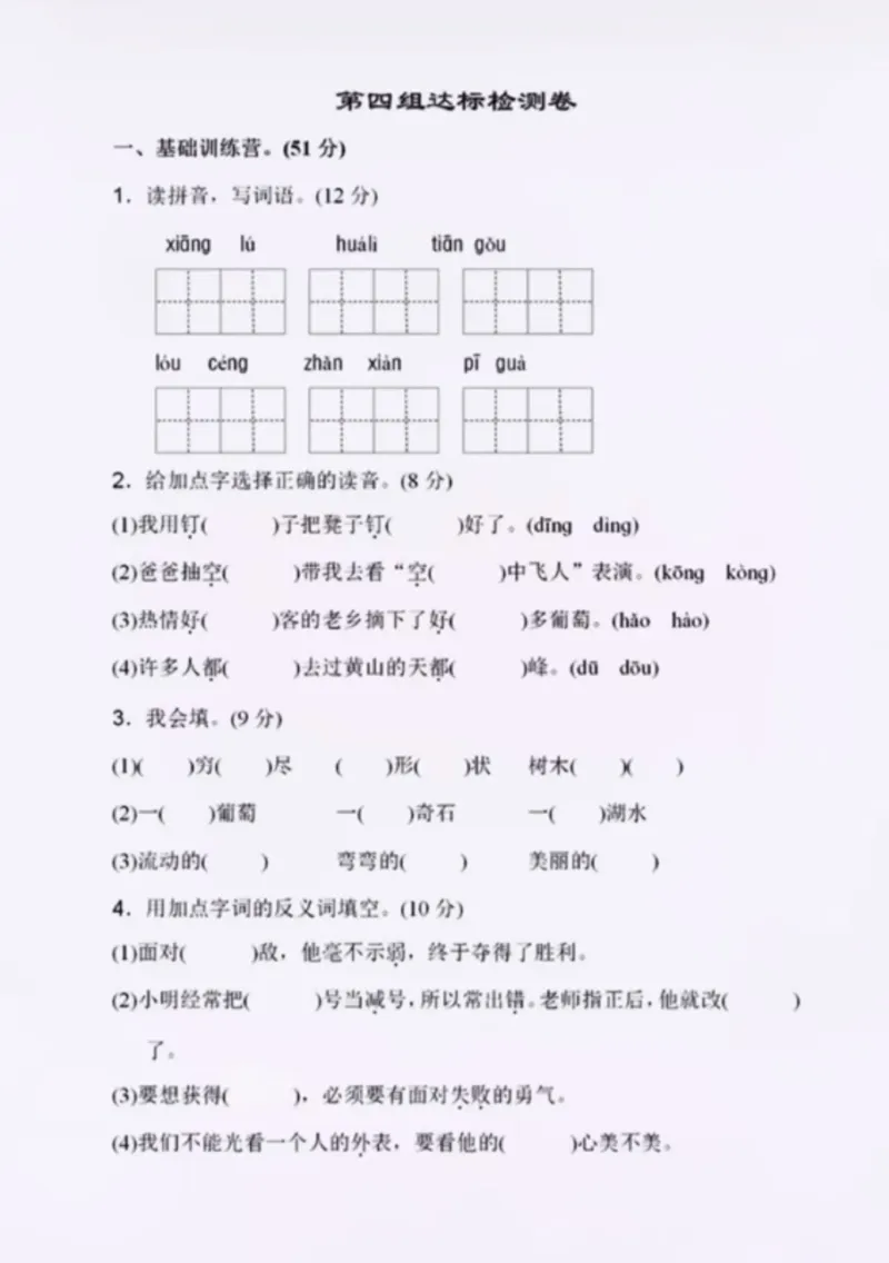 二年级上册上学期-第四单元测试_小学1-6年级全部试卷_语文_二年级_3-7-1、小学二年级语文上册_3-7-1-2、练习题、作业、试题、试卷_通用