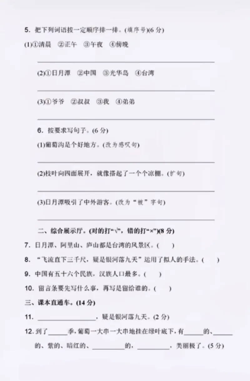 二年级上册上学期-第四单元测试_小学1-6年级全部试卷_语文_二年级_3-7-1、小学二年级语文上册_3-7-1-2、练习题、作业、试题、试卷_通用