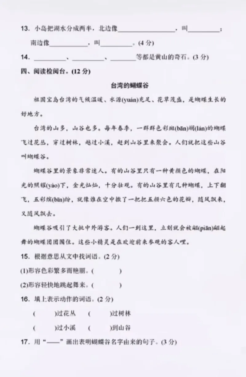 二年级上册上学期-第四单元测试_小学1-6年级全部试卷_语文_二年级_3-7-1、小学二年级语文上册_3-7-1-2、练习题、作业、试题、试卷_通用