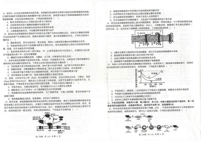 生物_2024-2025高二（7-7月题库）_2024年07月试卷_0721辽宁省协作体2023-2024学年高二下学期7月期末考试_辽宁省协作体2023-2024学年高二下学期7月期末考试生物