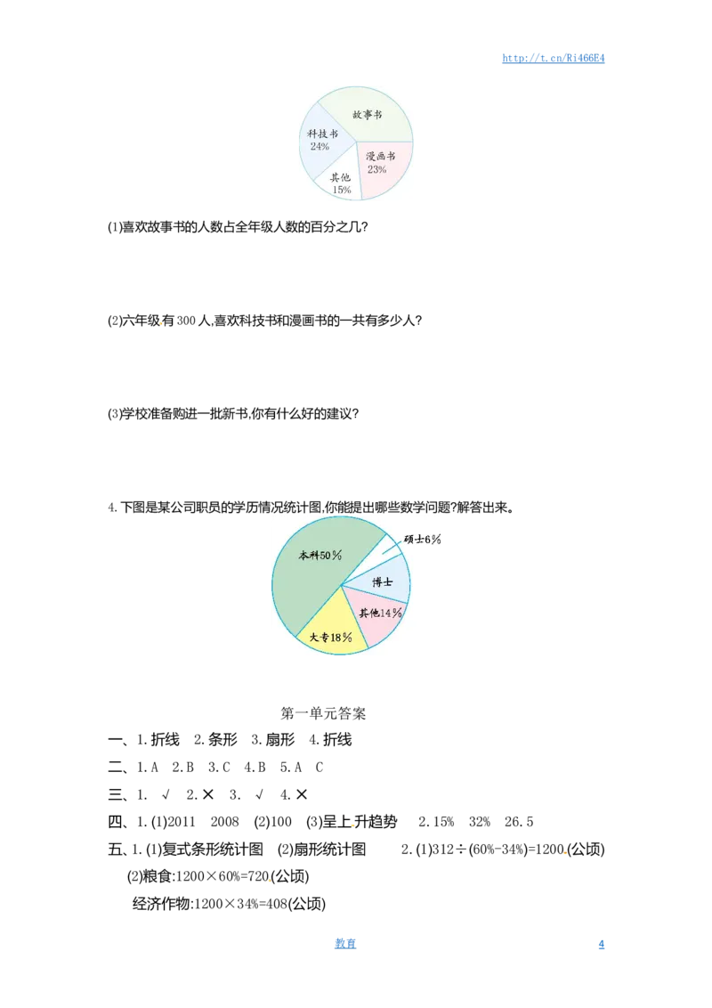 六年级下册数学单元测试-第一单元-苏教版_小学1-6年级全部试卷_数学_六年级_3-11-4、小学六年级数学下册_3-11-4-2、练习题、作业、试题、试卷_苏教版_单元测试卷