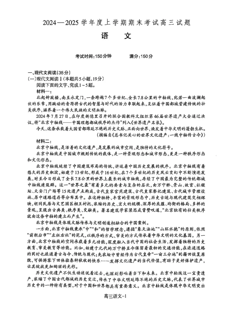 辽宁省省重点中学协作校2025届高三上学期1月期末语文_2024-2025高三（6-6月题库）_2025年02月试卷_0201辽宁省省重点中学协作校2025届高三上学期1月期末考试（全科）