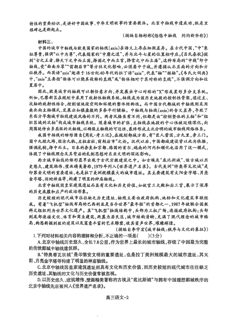 辽宁省省重点中学协作校2025届高三上学期1月期末语文_2024-2025高三（6-6月题库）_2025年02月试卷_0201辽宁省省重点中学协作校2025届高三上学期1月期末考试（全科）