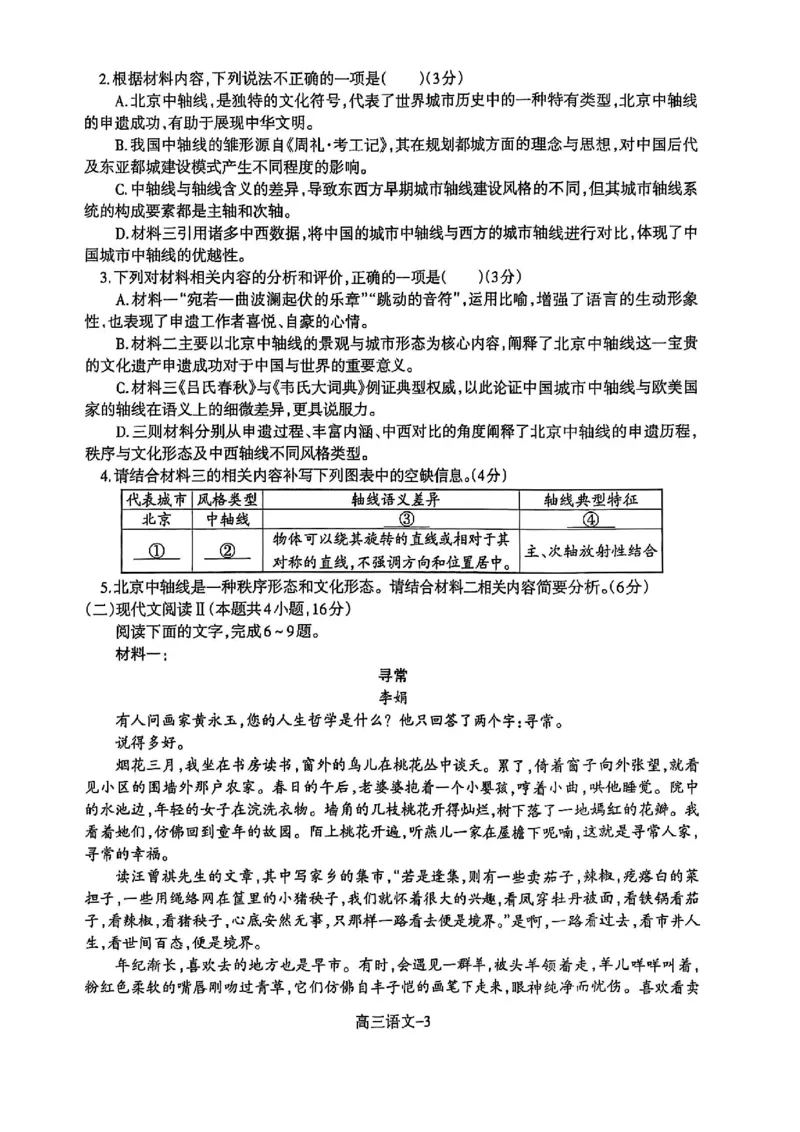 辽宁省省重点中学协作校2025届高三上学期1月期末语文_2024-2025高三（6-6月题库）_2025年02月试卷_0201辽宁省省重点中学协作校2025届高三上学期1月期末考试（全科）