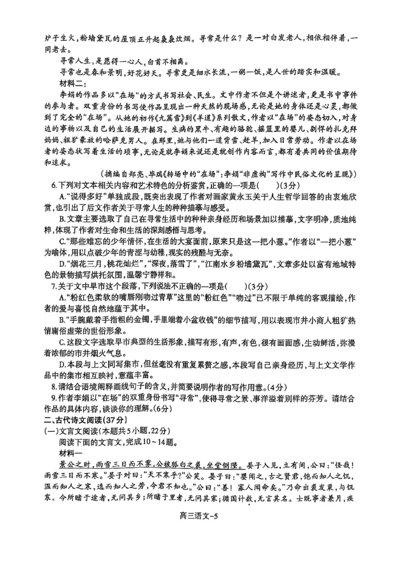 辽宁省省重点中学协作校2025届高三上学期1月期末语文_2024-2025高三（6-6月题库）_2025年02月试卷_0201辽宁省省重点中学协作校2025届高三上学期1月期末考试（全科）