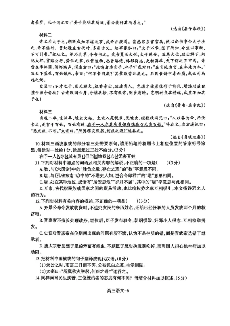 辽宁省省重点中学协作校2025届高三上学期1月期末语文_2024-2025高三（6-6月题库）_2025年02月试卷_0201辽宁省省重点中学协作校2025届高三上学期1月期末考试（全科）