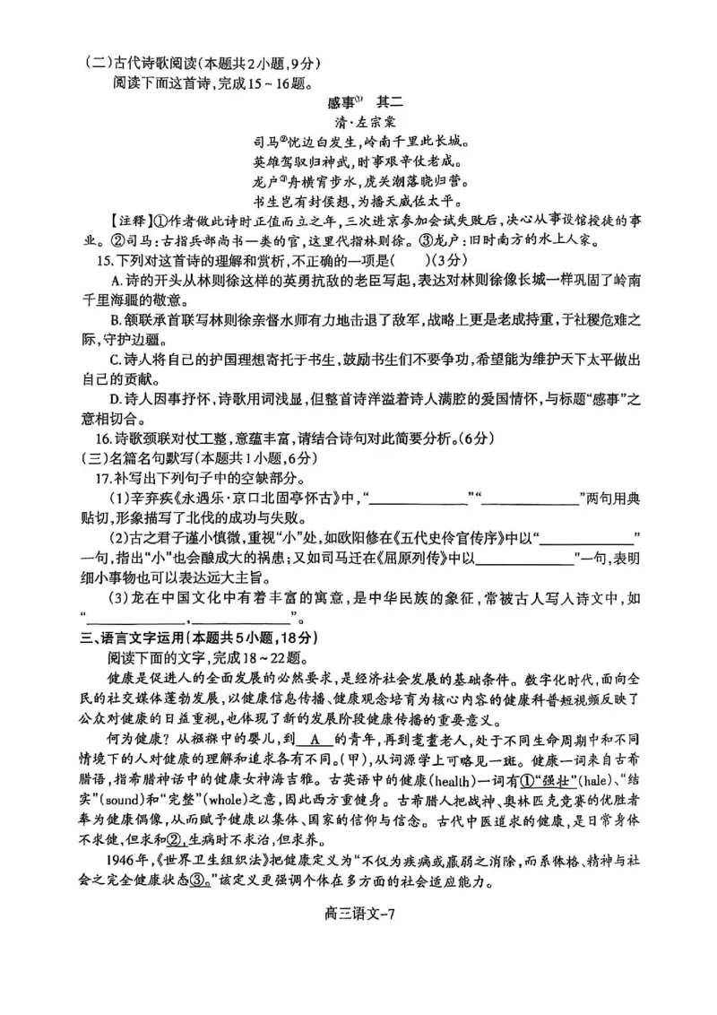 辽宁省省重点中学协作校2025届高三上学期1月期末语文_2024-2025高三（6-6月题库）_2025年02月试卷_0201辽宁省省重点中学协作校2025届高三上学期1月期末考试（全科）