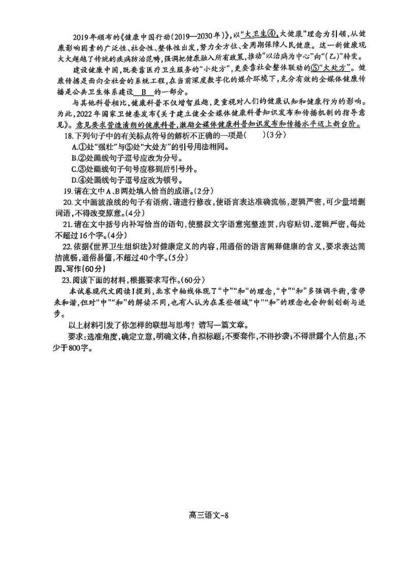 辽宁省省重点中学协作校2025届高三上学期1月期末语文_2024-2025高三（6-6月题库）_2025年02月试卷_0201辽宁省省重点中学协作校2025届高三上学期1月期末考试（全科）