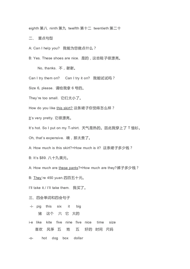 人教版PEP四年级下册整本预习资料全汇总_小学1-6年级全部试卷_英语_四年级_3-9-6、小学四年级英语下册_3-9-6-1、复习、知识点、归纳汇总_人教PEP版