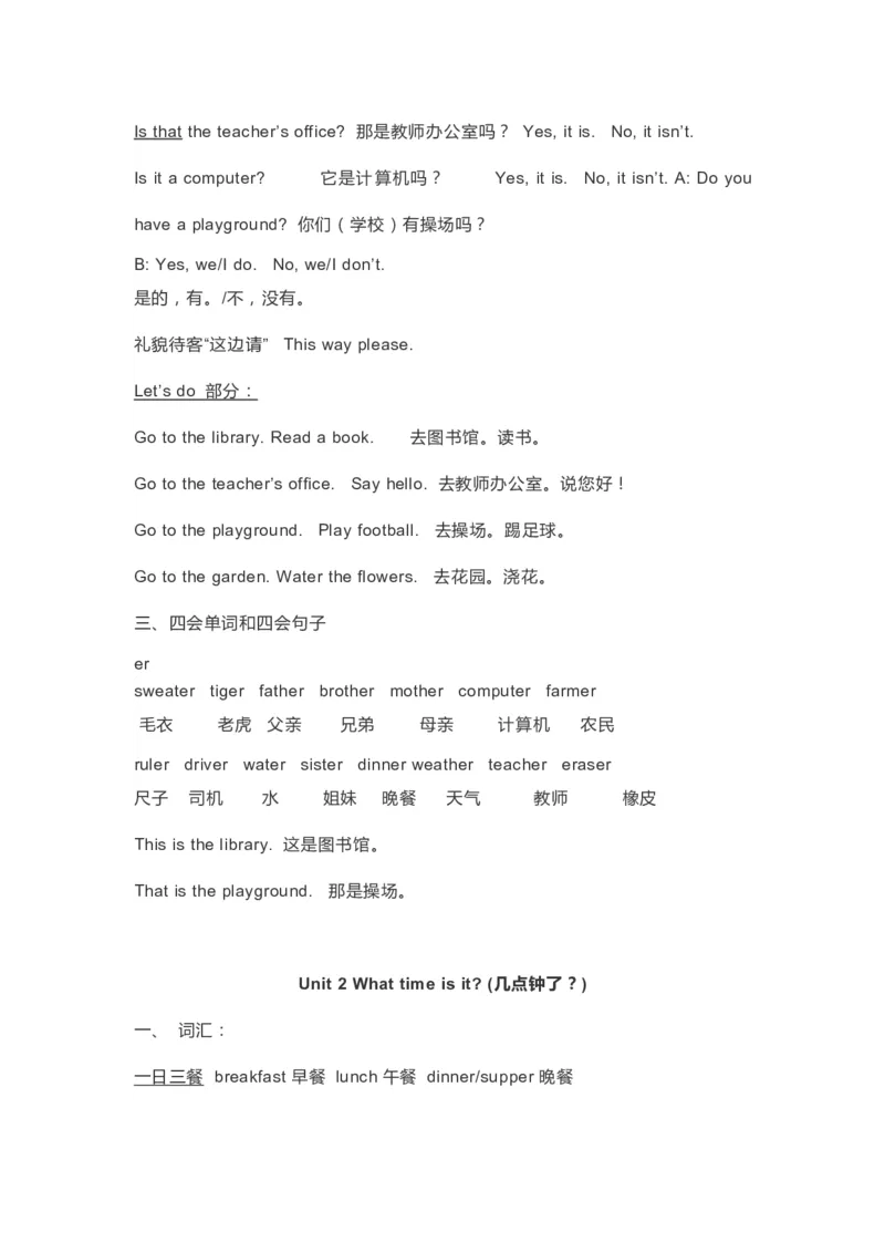 人教版PEP四年级下册整本预习资料全汇总_小学1-6年级全部试卷_英语_四年级_3-9-6、小学四年级英语下册_3-9-6-1、复习、知识点、归纳汇总_人教PEP版