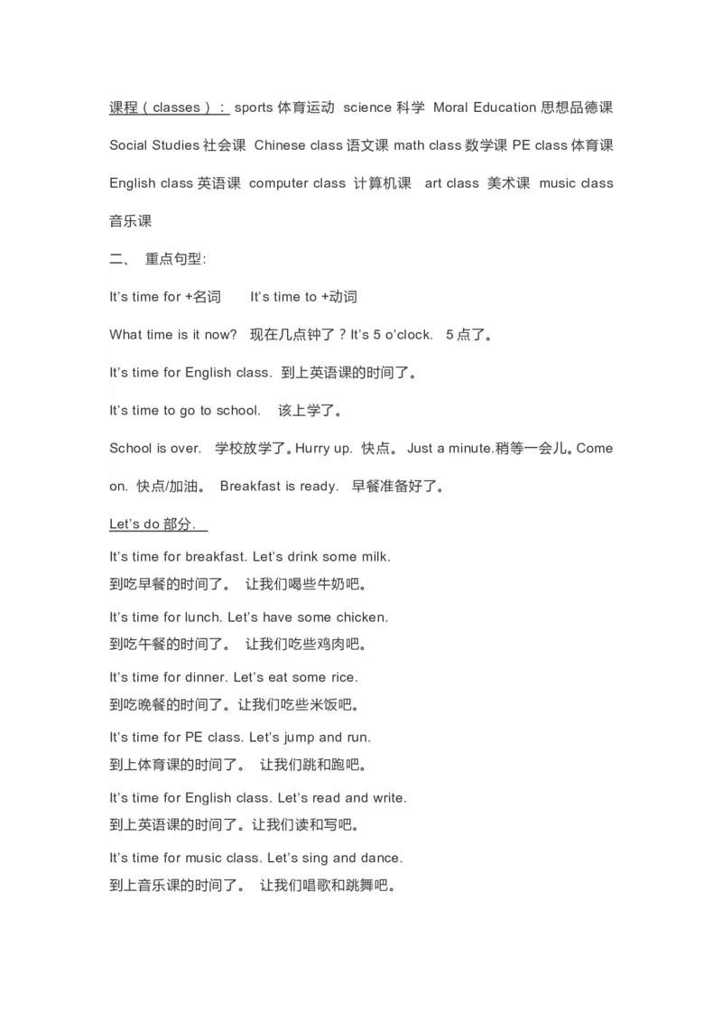 人教版PEP四年级下册整本预习资料全汇总_小学1-6年级全部试卷_英语_四年级_3-9-6、小学四年级英语下册_3-9-6-1、复习、知识点、归纳汇总_人教PEP版