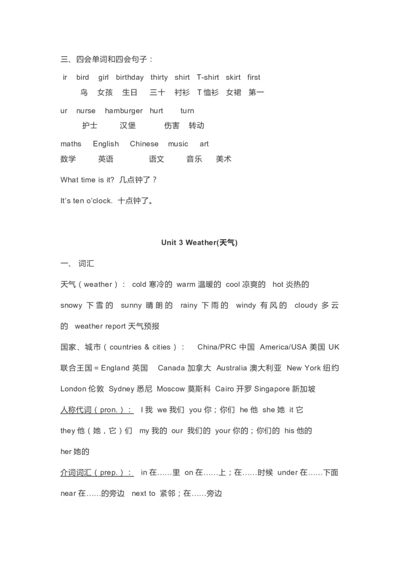 人教版PEP四年级下册整本预习资料全汇总_小学1-6年级全部试卷_英语_四年级_3-9-6、小学四年级英语下册_3-9-6-1、复习、知识点、归纳汇总_人教PEP版