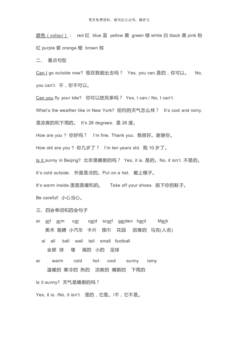 人教版PEP四年级下册整本预习资料全汇总_小学1-6年级全部试卷_英语_四年级_3-9-6、小学四年级英语下册_3-9-6-1、复习、知识点、归纳汇总_人教PEP版