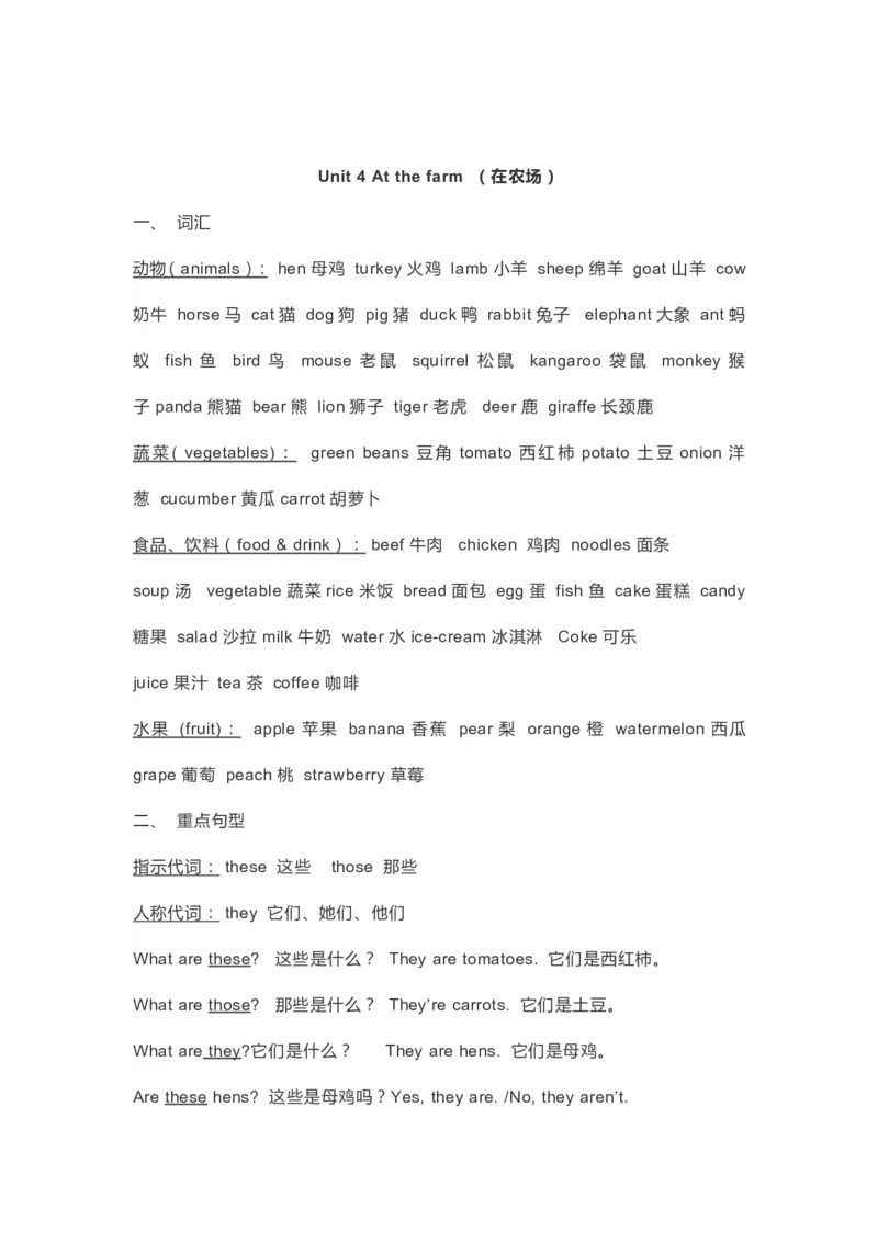 人教版PEP四年级下册整本预习资料全汇总_小学1-6年级全部试卷_英语_四年级_3-9-6、小学四年级英语下册_3-9-6-1、复习、知识点、归纳汇总_人教PEP版