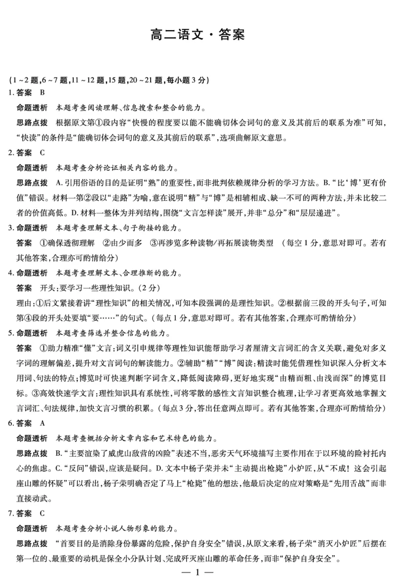 语文-高二12月详细答案_251227湖南省湘一联盟2025-2026学年高二上学期12月月考试题（全）_12.25-26湖南高二12月答案