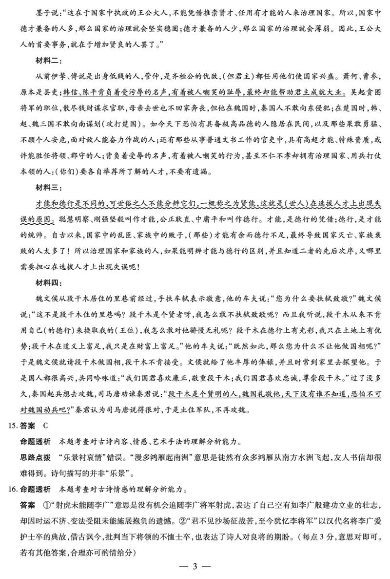语文-高二12月详细答案_251227湖南省湘一联盟2025-2026学年高二上学期12月月考试题（全）_12.25-26湖南高二12月答案