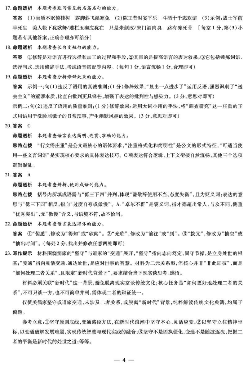 语文-高二12月详细答案_251227湖南省湘一联盟2025-2026学年高二上学期12月月考试题（全）_12.25-26湖南高二12月答案