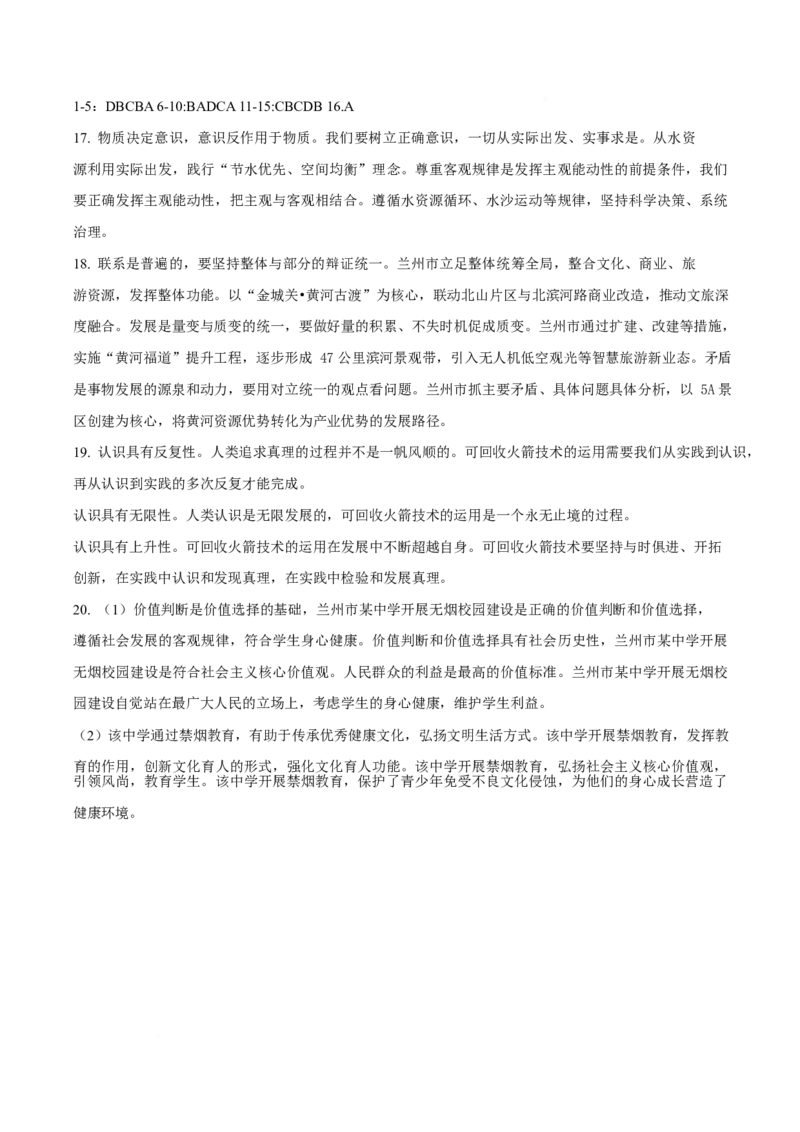 甘肃省兰州市八校联考2025-2026学年高二上学期期末考试政治试卷（含答案）_2024-2025高二（7-7月题库）_2026年1月高二_260123甘肃省兰州市八校联考2025-2026学年高二上学期期末考试（全）