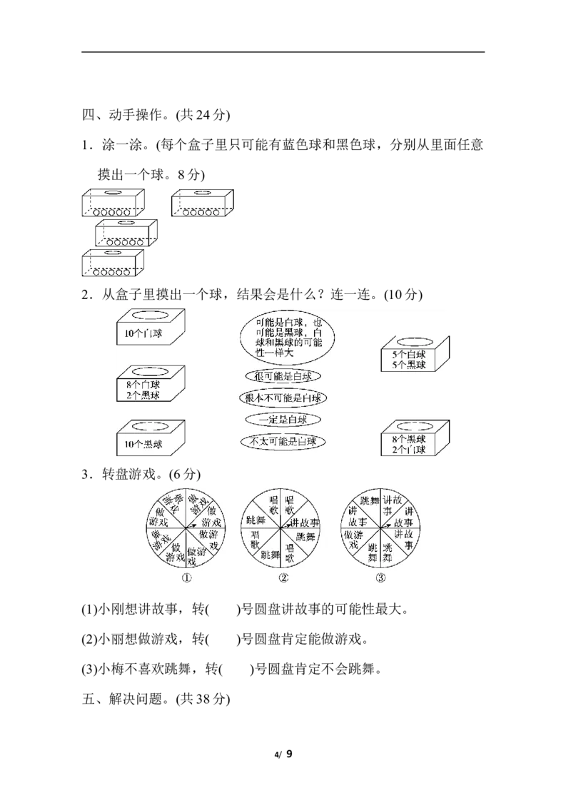 人教版五年级数学上册第4单元试卷_小学1-6年级全部试卷_数学_五年级_3-10-3、小学五年级数学上册_3-10-3-2、练习题、作业、试题、试卷_人教版_单元测试卷