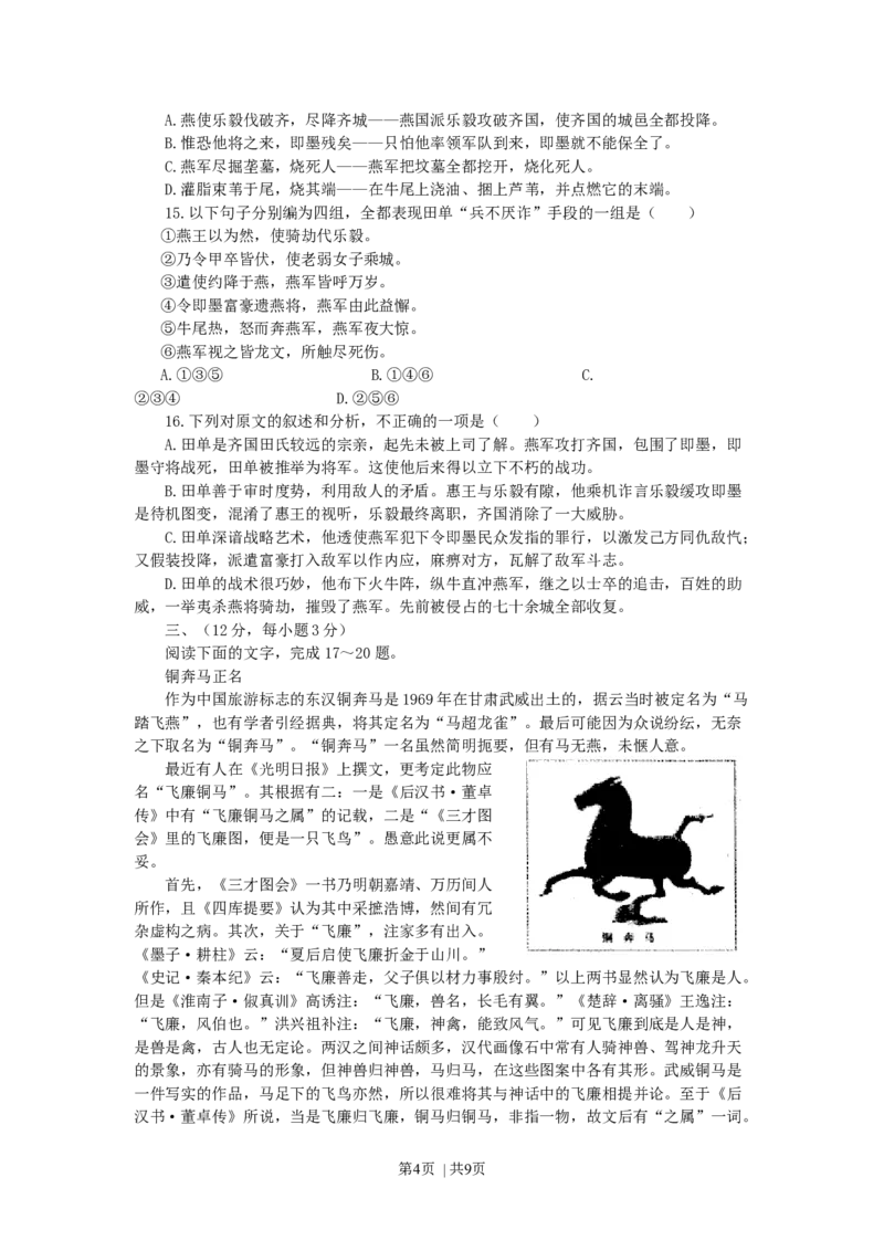 2001年北京高考语文真题及答案_zz20高中真题试卷_语文高考真题试卷_旧1990-2007&middot;高考语文真题_Word版1990-2007&middot;高考语文真题_北京