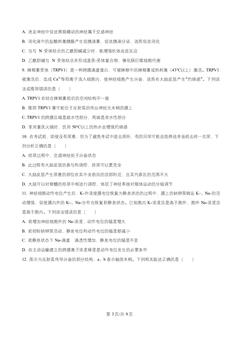 湖北省武汉市部分重点中学2025-2026学年高二上学期10月检测生物试卷（原卷版）_2025年10月高二试卷_251022湖北省武汉市部分重点中学2025-2026学年高二上学期10月月考试题